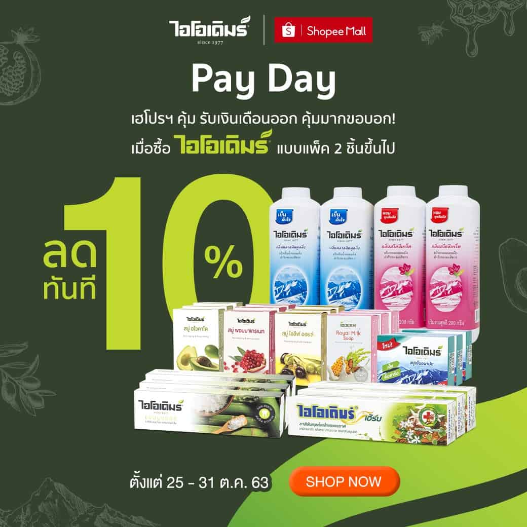 promotion-ioderm-payday-oct2020