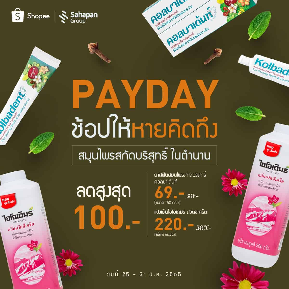 promotion-shopee-payday-mar2022